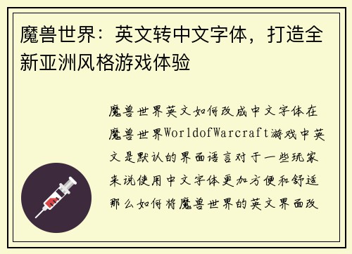 魔兽世界：英文转中文字体，打造全新亚洲风格游戏体验