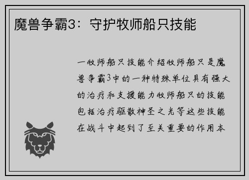 魔兽争霸3：守护牧师船只技能